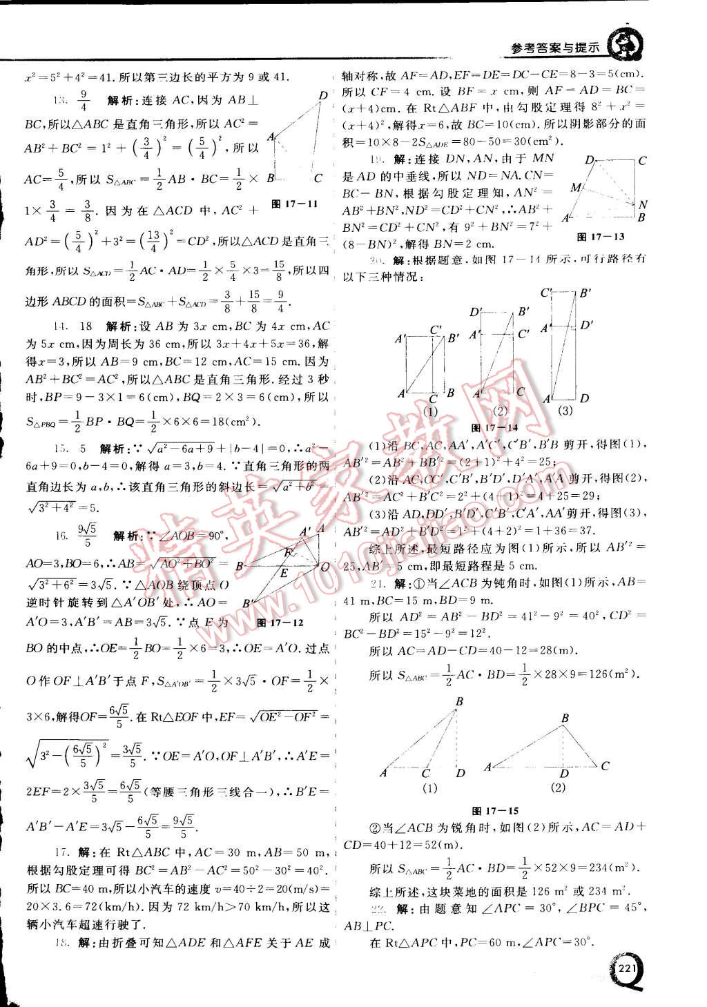 2015年初中一點(diǎn)通七彩課堂八年級(jí)數(shù)學(xué)下冊(cè)人教版 第7頁(yè)