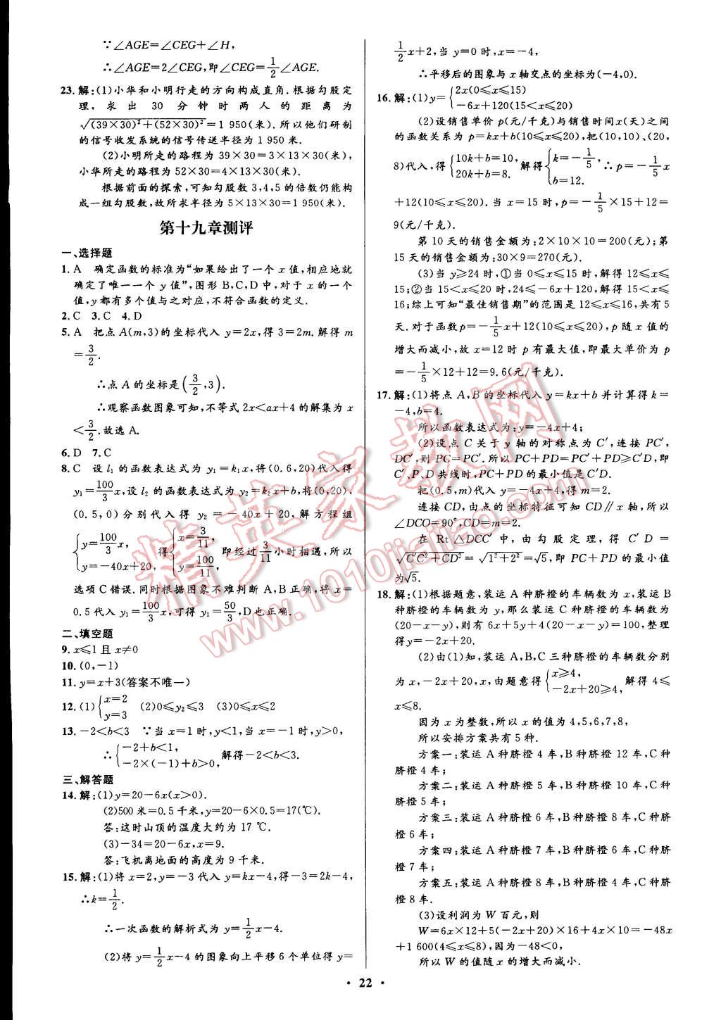 2015年初中同步測控全優(yōu)設計八年級數學下冊人教版 第4頁