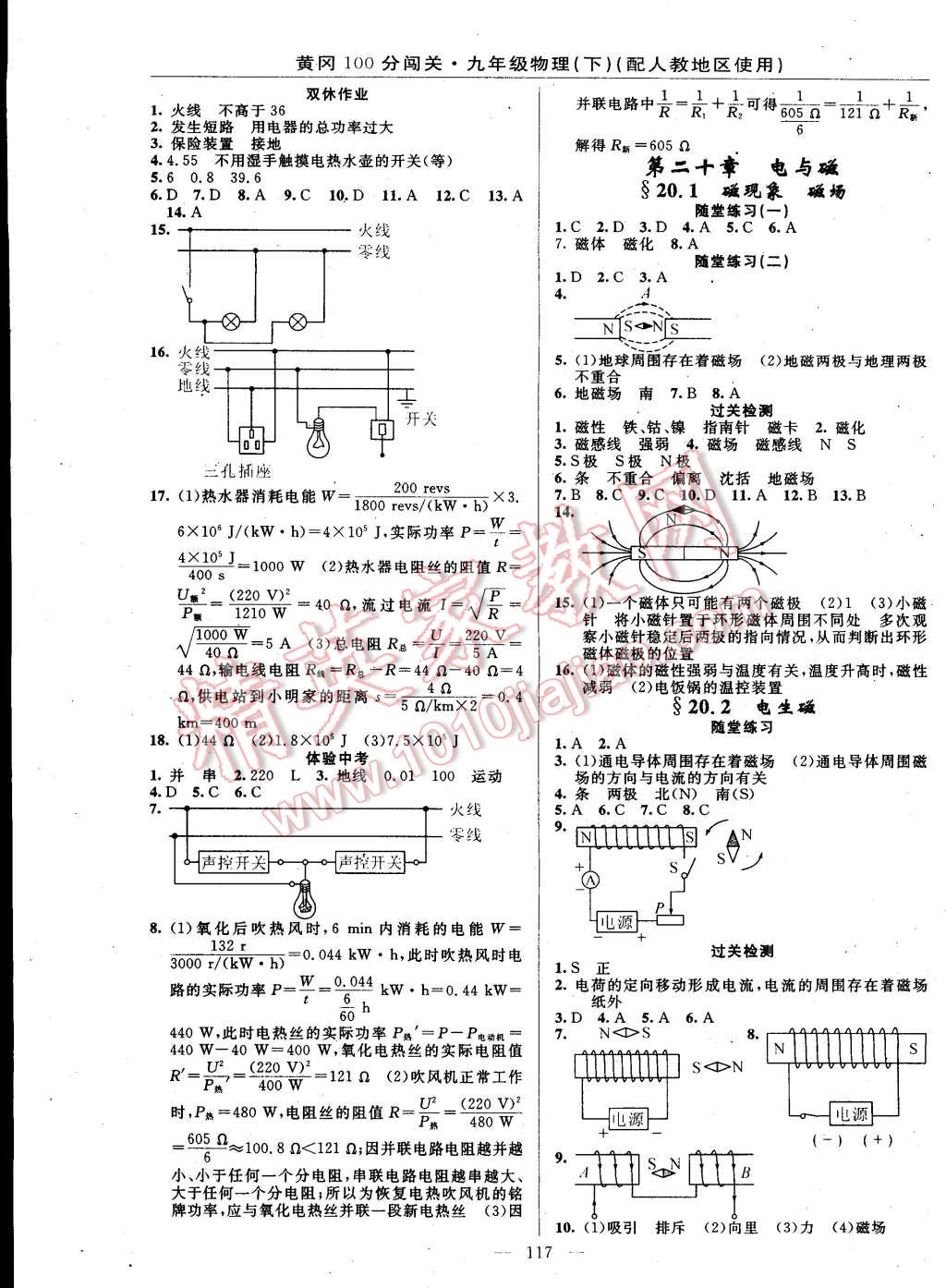 2015年黃岡100分闖關(guān)一課一測九年級物理下冊人教版 第3頁