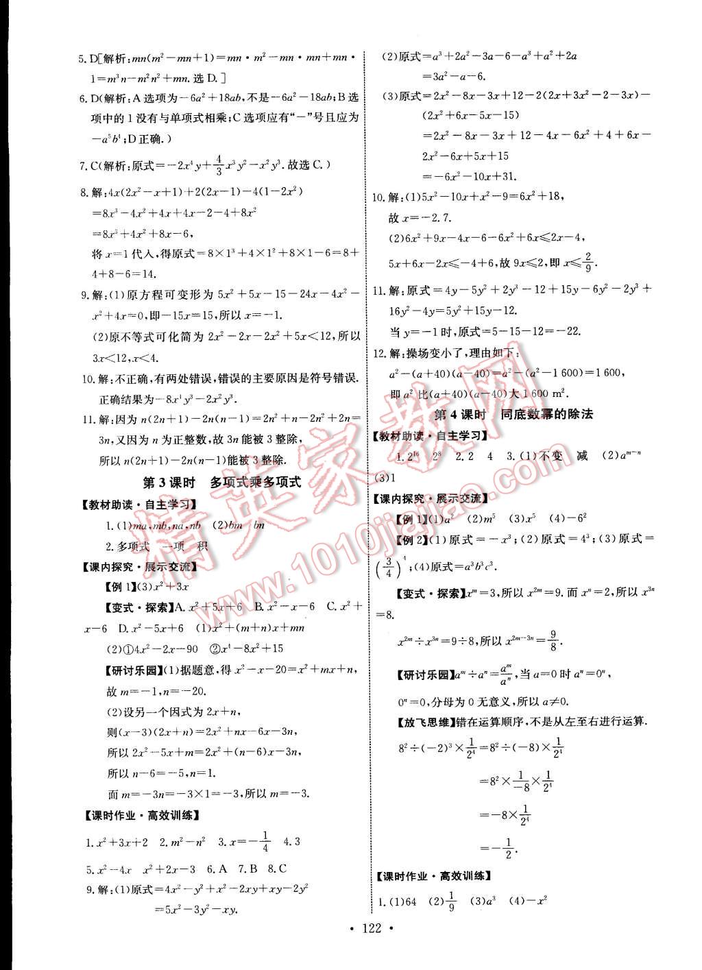 2014年能力培养与测试八年级数学上册人教版 第16页