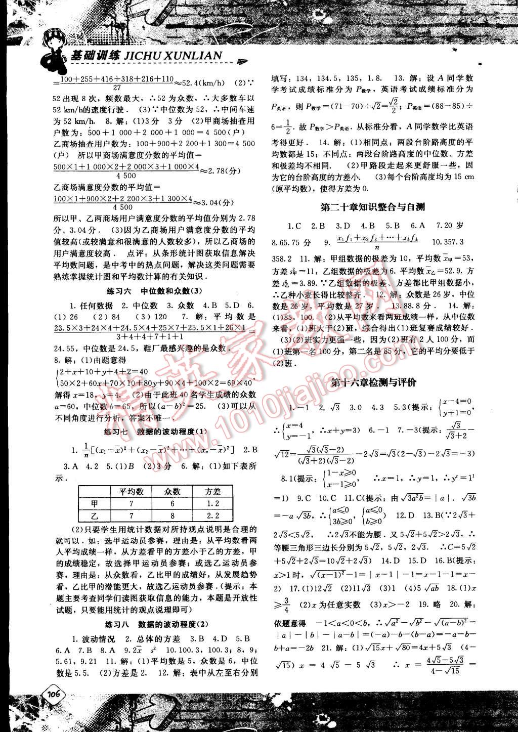 2015年课程基础训练八年级数学下册 第9页