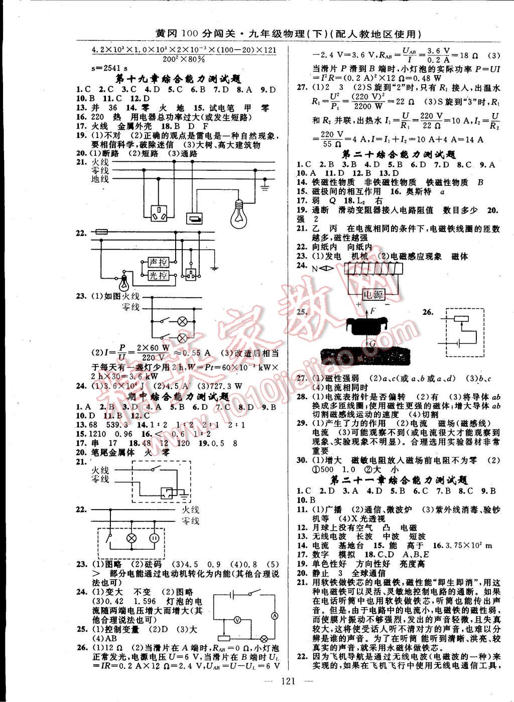 2015年黃岡100分闖關(guān)一課一測九年級物理下冊人教版 第7頁