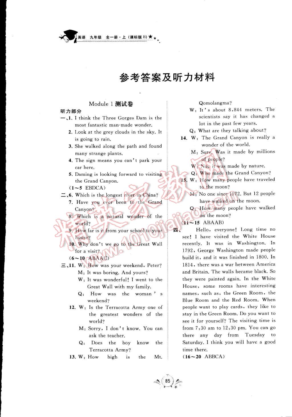 2014年新課程學(xué)習(xí)與測評(píng)單元雙測九年級(jí)英語全一冊(cè)上 第1頁