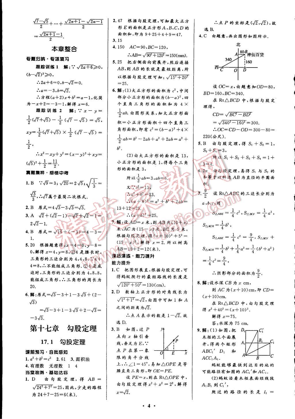 2015年初中同步測(cè)控全優(yōu)設(shè)計(jì)八年級(jí)數(shù)學(xué)下冊(cè)人教版 第10頁