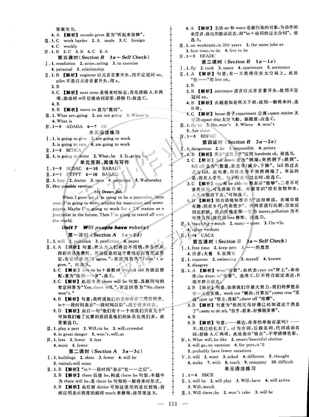 2014年黃岡創(chuàng)優(yōu)作業(yè)導(dǎo)學(xué)練八年級英語上冊人教版 課時同步創(chuàng)優(yōu)練第17頁