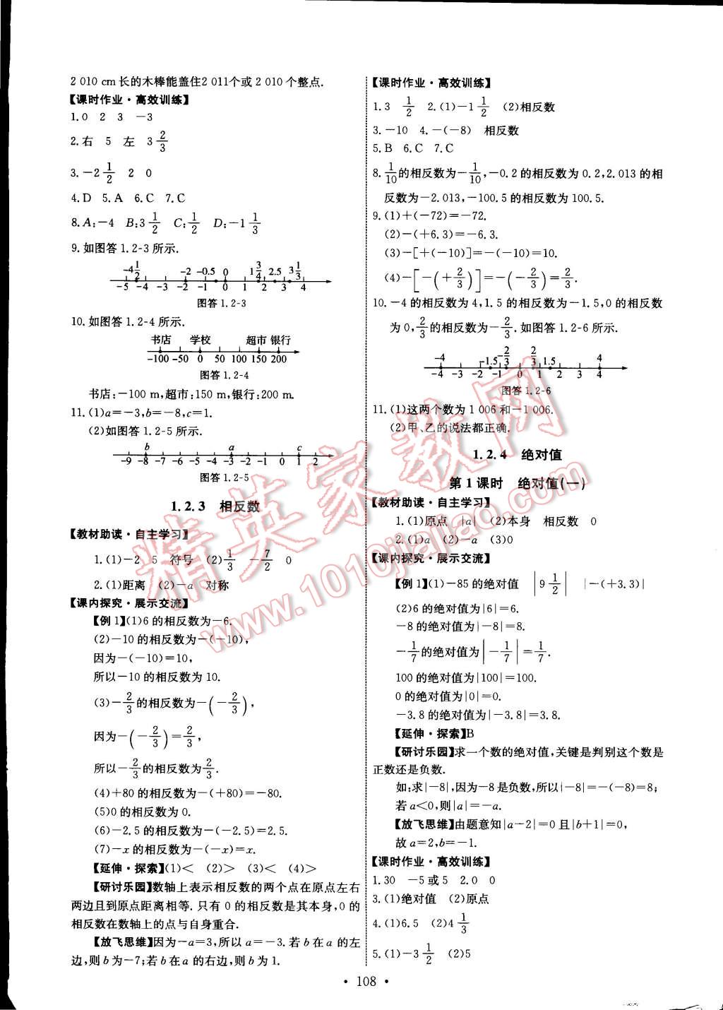 2014年能力培养与测试七年级数学上册人教版 第2页