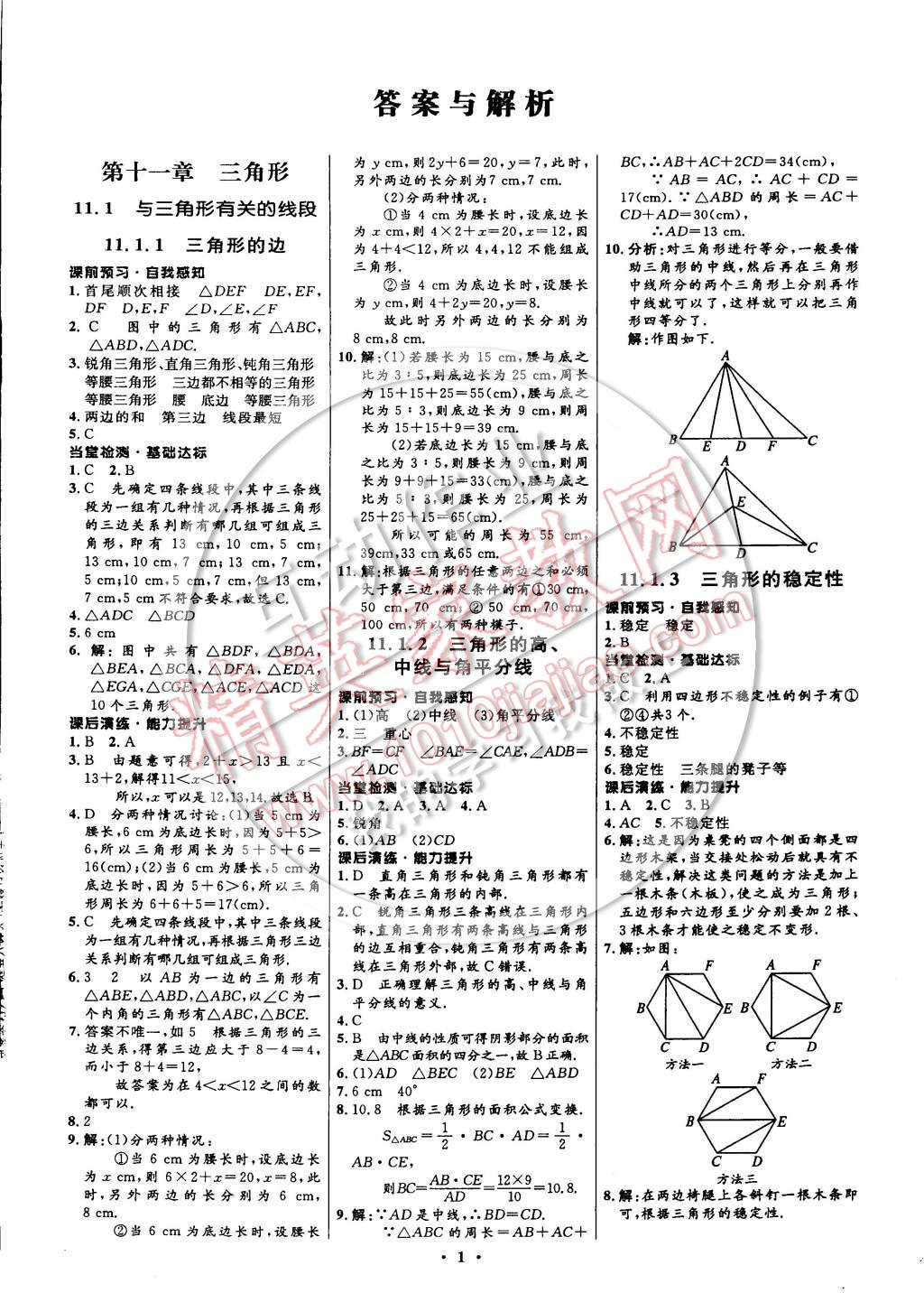 2014年初中同步測控全優(yōu)設(shè)計(jì)八年級數(shù)學(xué)上冊人教版 參考答案第1頁