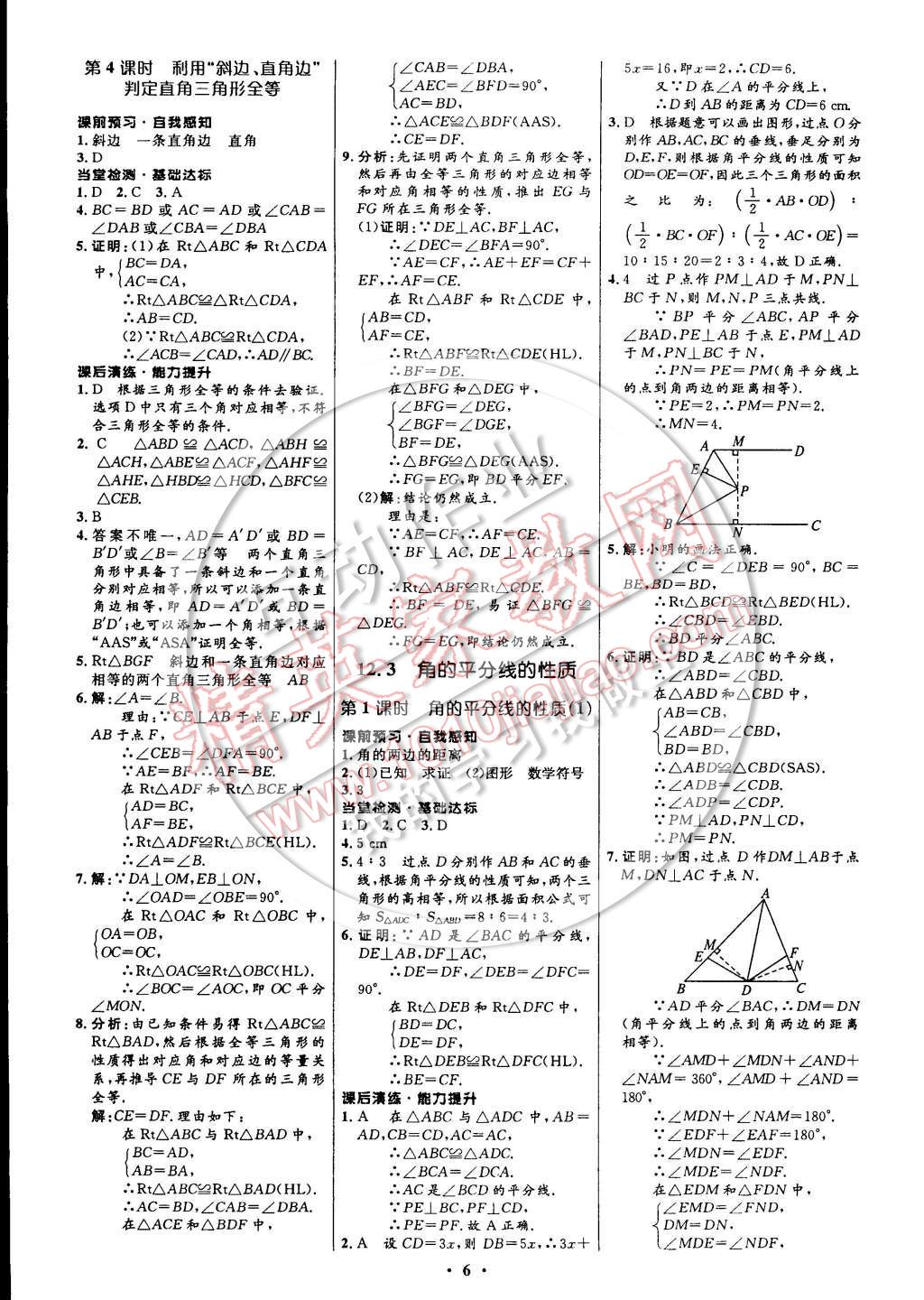 2014年初中同步測控全優(yōu)設計八年級數學上冊人教版 參考答案第6頁