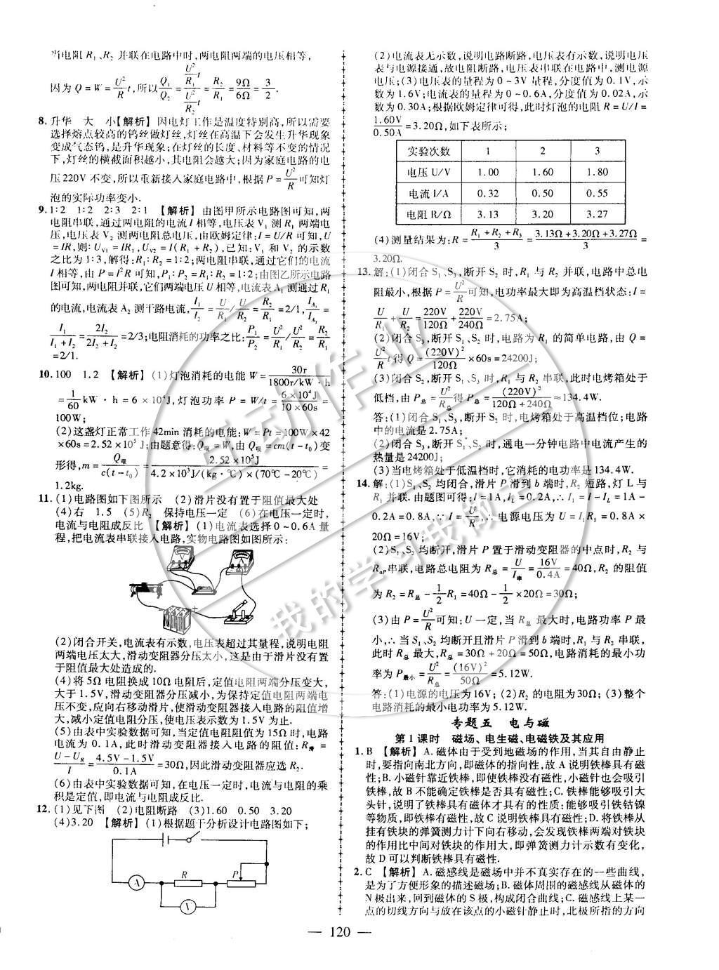 2015年黃岡創(chuàng)優(yōu)作業(yè)導學練九年級物理下冊教科版 課時同步創(chuàng)優(yōu)練第27頁