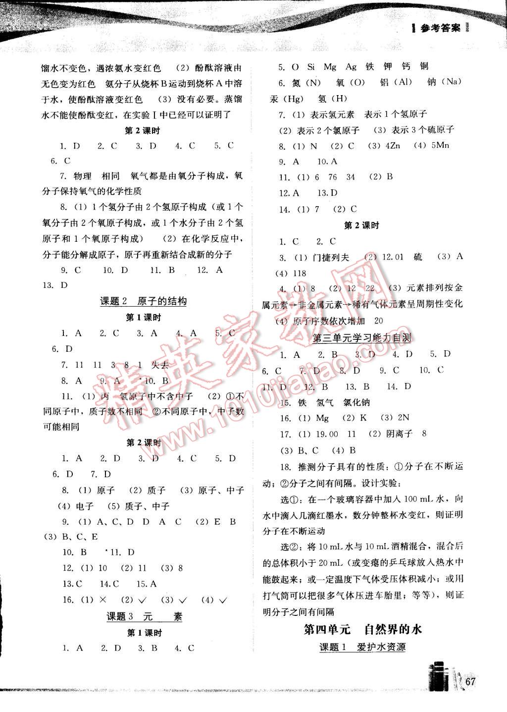 2014年新課標(biāo)課程基礎(chǔ)訓(xùn)練九年級化學(xué)上冊人教版 第4頁