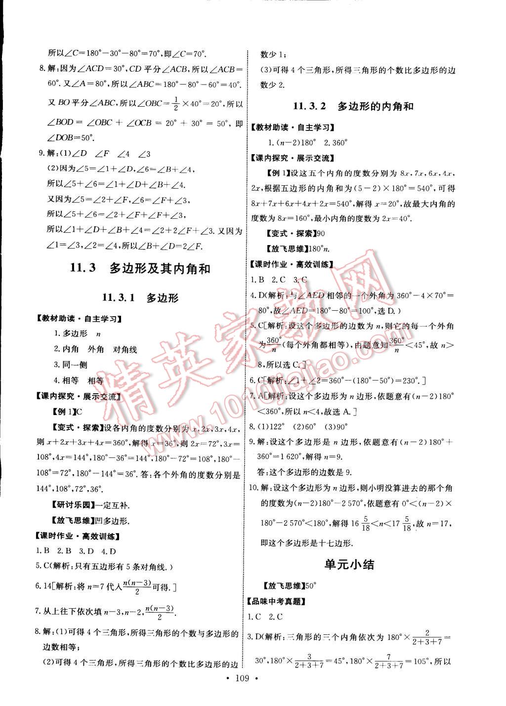 2014年能力培养与测试八年级数学上册人教版 第3页