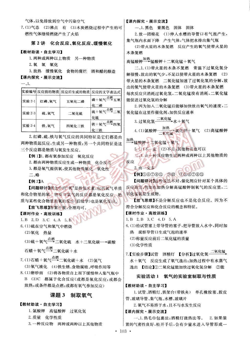 2015年能力培养与测试九年级化学上册人教版 第5页