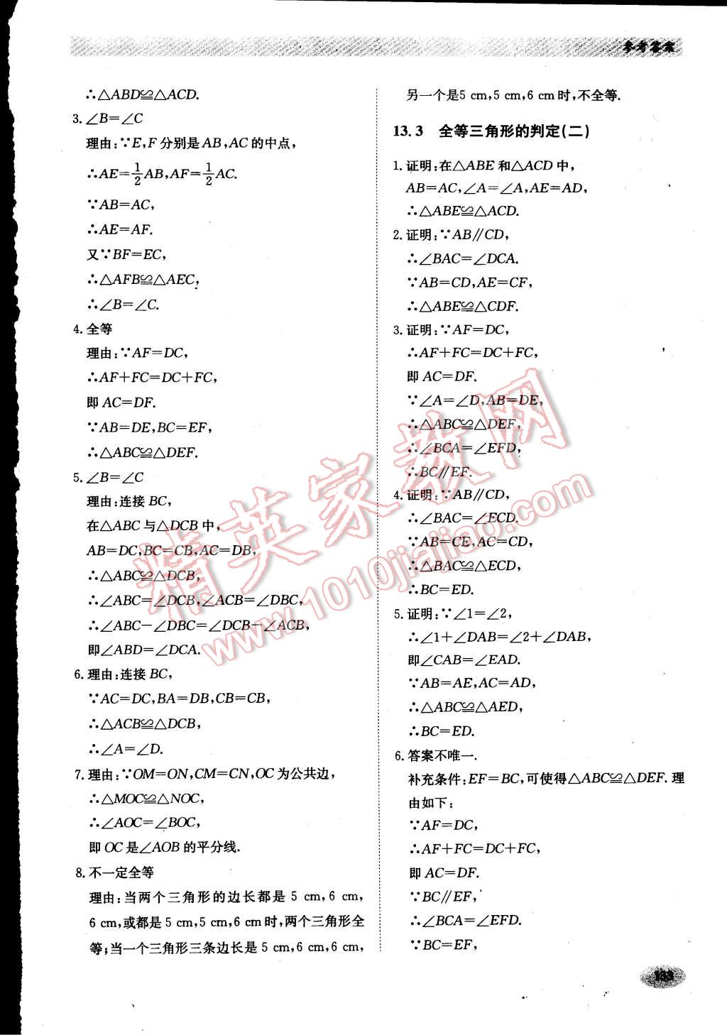 2014年同步练习册八年级数学上册冀教版 第6页