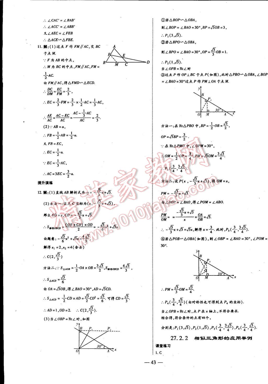 2015年节节高解析测评九年级数学下册人教版 第7页