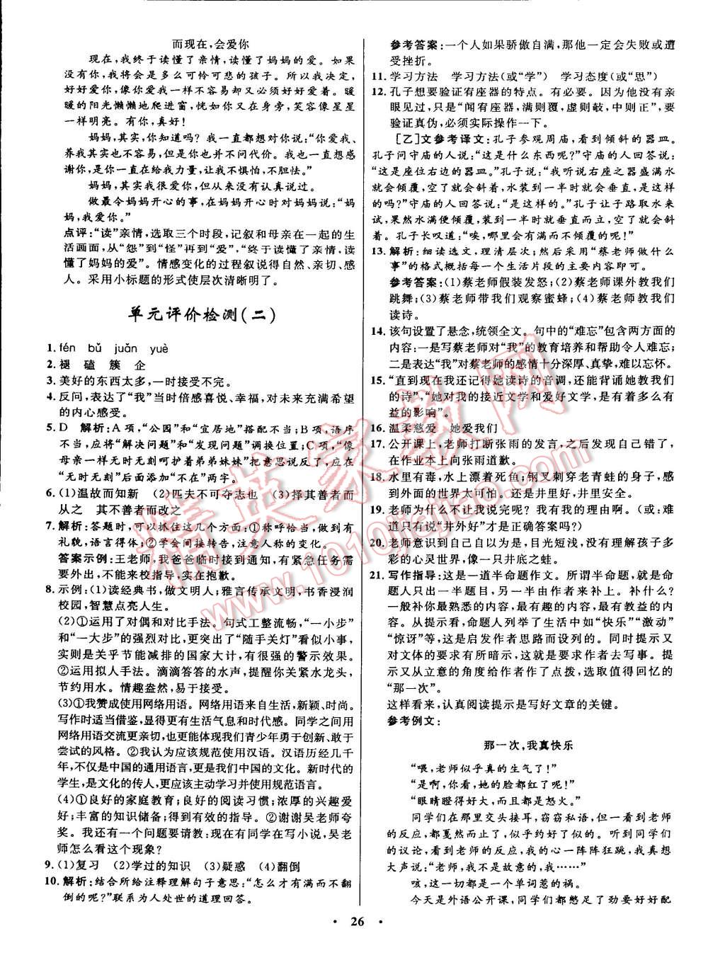 2014年初中同步測控全優(yōu)設(shè)計七年級語文上冊人教版 第2頁