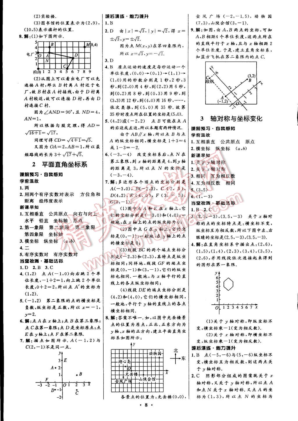 2014年初中同步測控全優(yōu)設計八年級數(shù)學上冊北師大版 第14頁