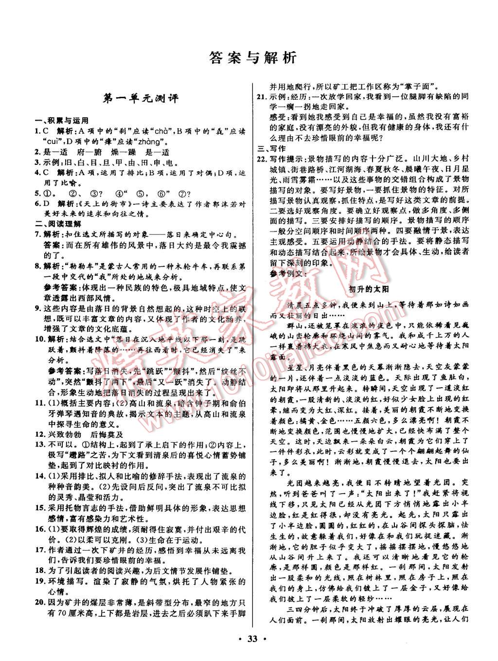 2014年初中同步測控全優(yōu)設計八年級語文上冊北師大版 第15頁