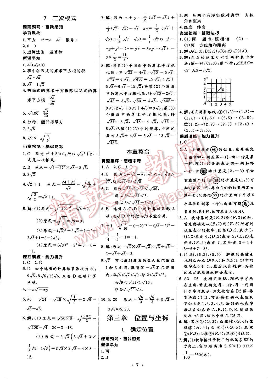 2014年初中同步測(cè)控全優(yōu)設(shè)計(jì)八年級(jí)數(shù)學(xué)上冊(cè)北師大版 第13頁(yè)