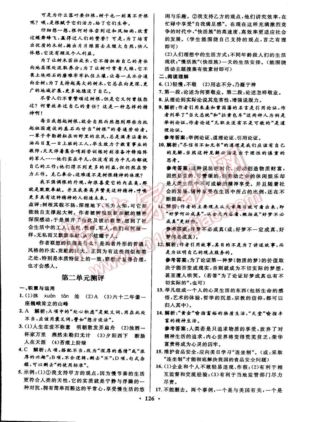 2015年初中同步測(cè)控全優(yōu)設(shè)計(jì)八年級(jí)語(yǔ)文下冊(cè)蘇教版 第2頁(yè)