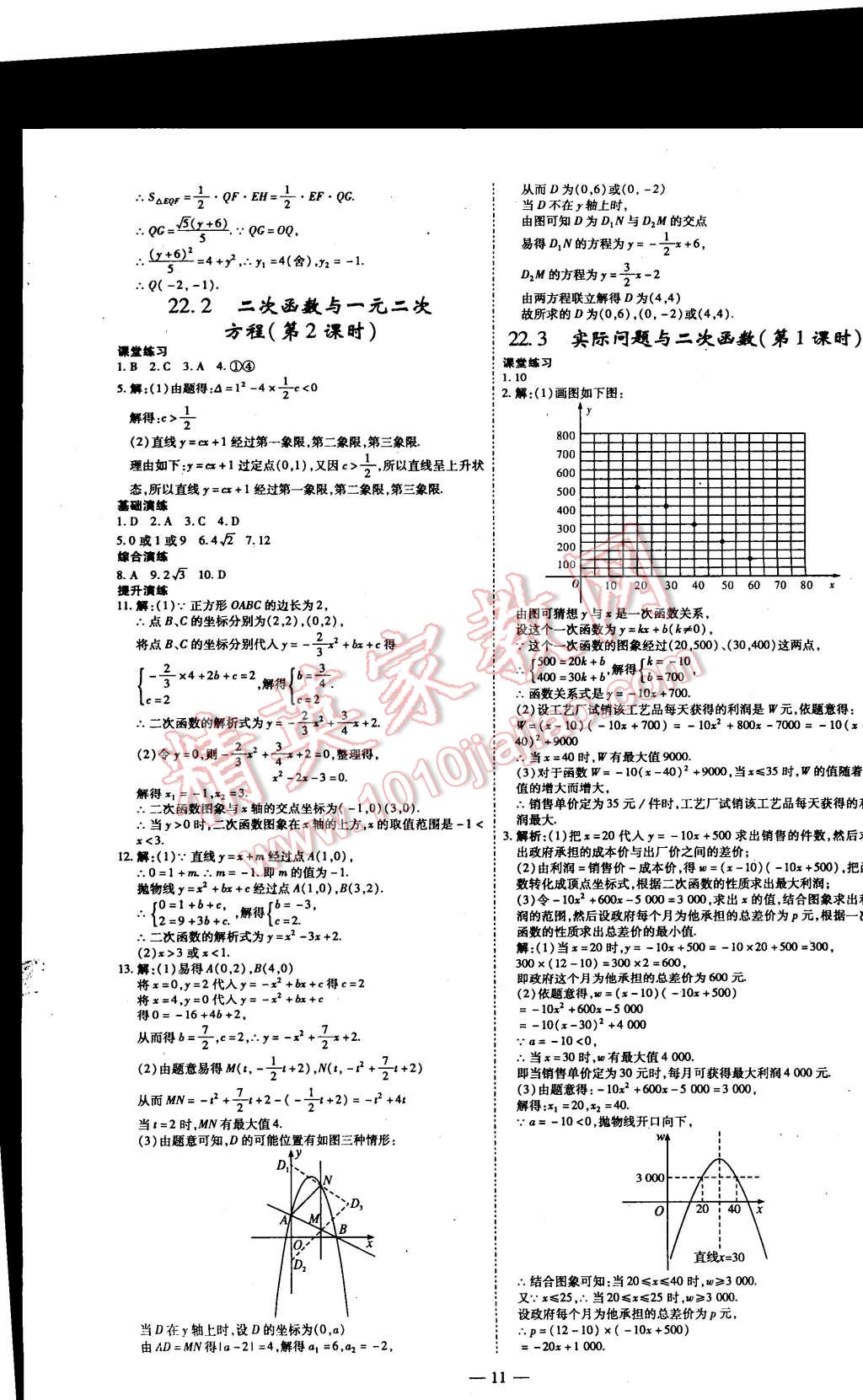 2014年节节高解析测评九年级数学上册人教版 第43页