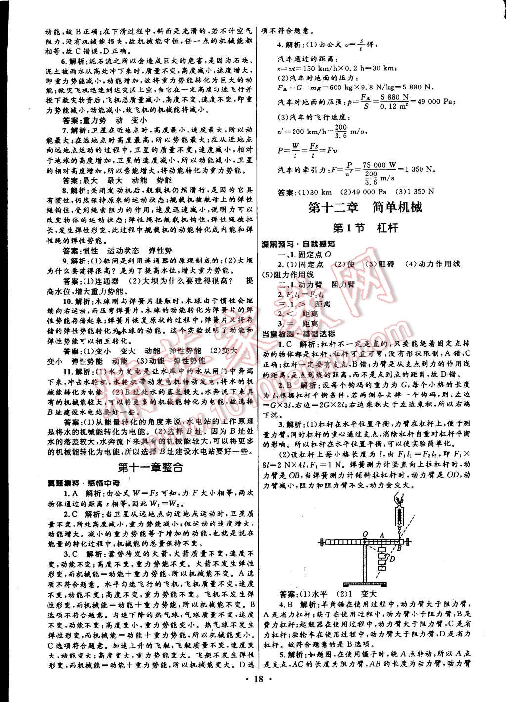 2015年初中同步測控全優(yōu)設(shè)計八年級物理下冊人教版 第32頁