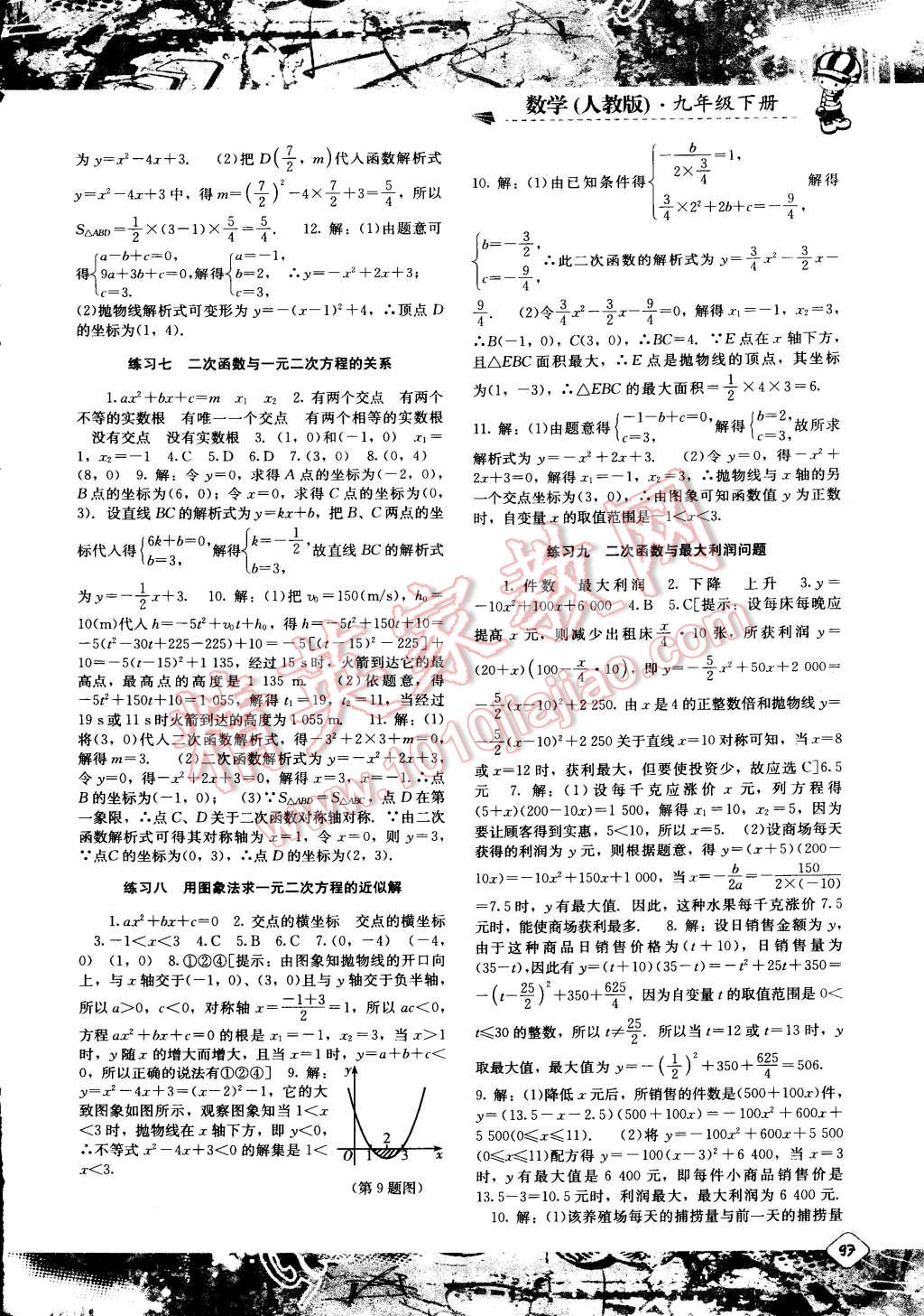 2015年课程基础训练九年级数学下册 第3页