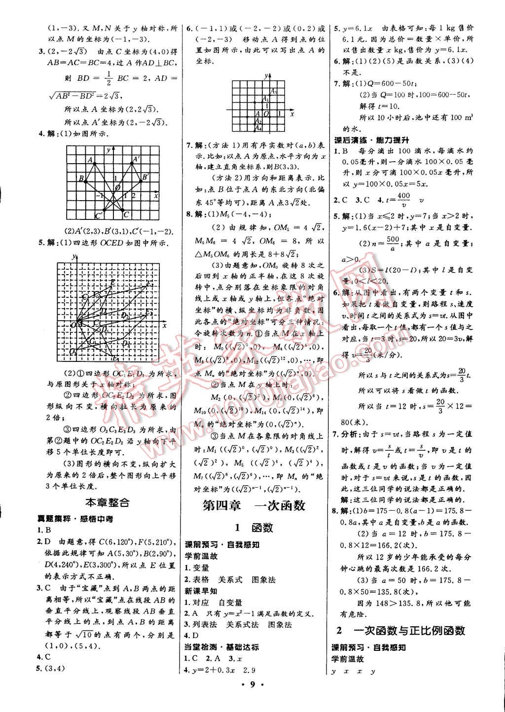 2014年初中同步測控全優(yōu)設計八年級數(shù)學上冊北師大版 第15頁