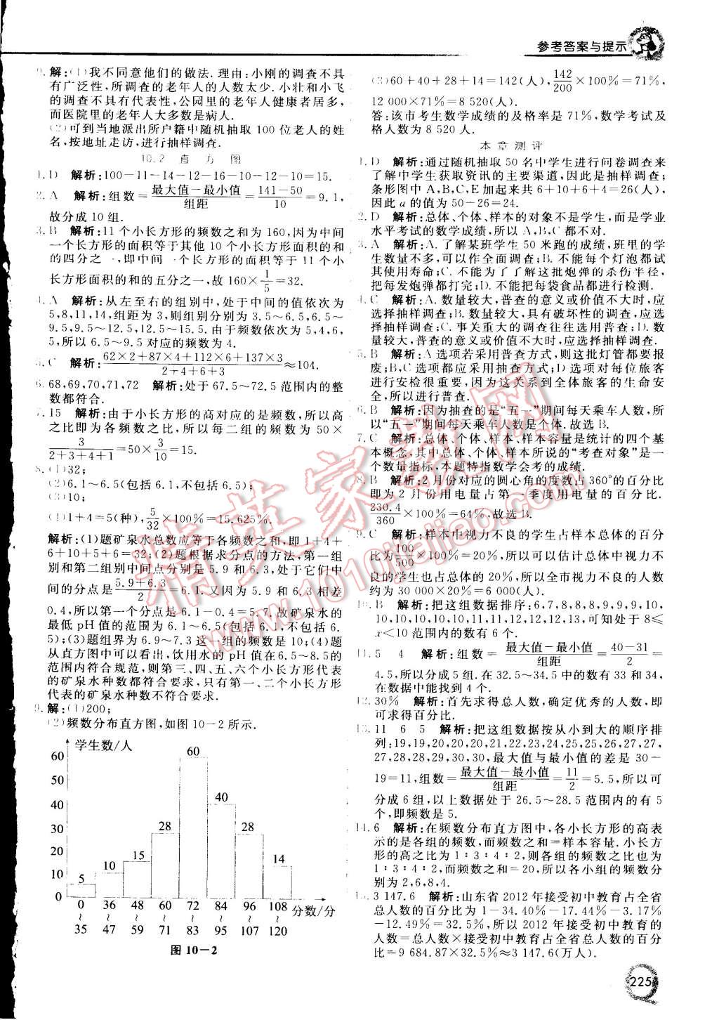 2015年初中一点通七彩课堂七年级数学下册人教版 第17页