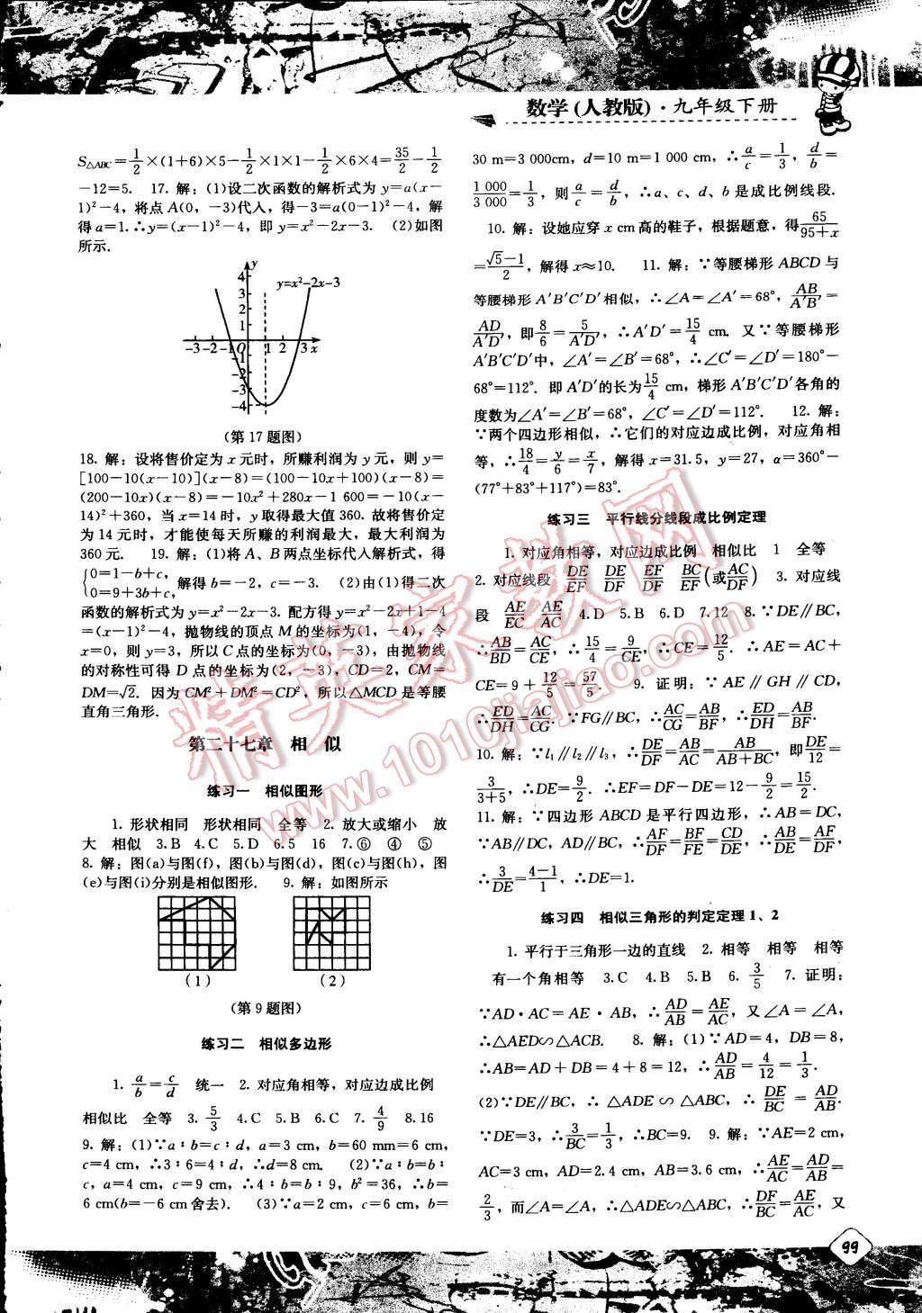 2015年课程基础训练九年级数学下册 第5页