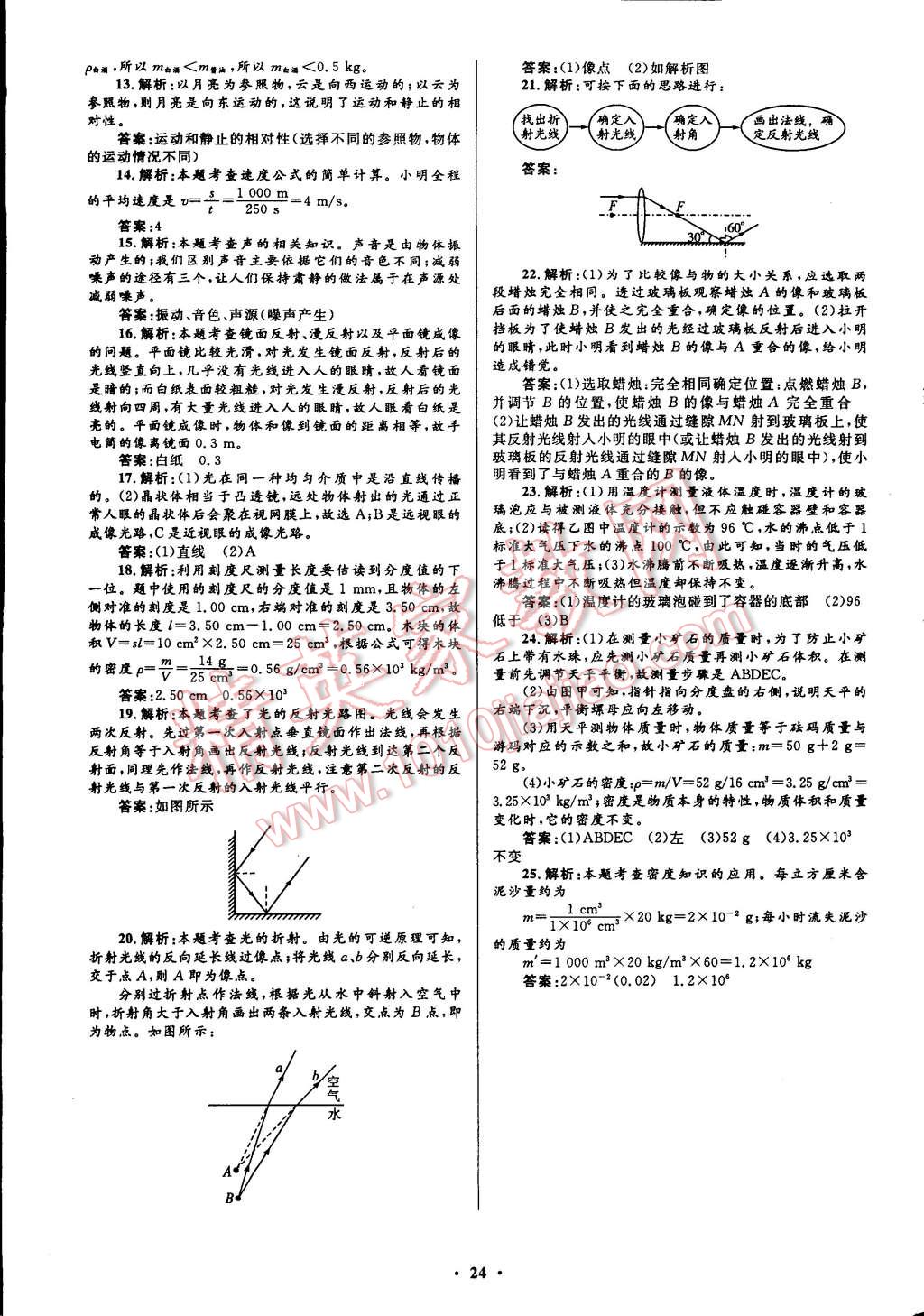 2014年初中同步測控全優(yōu)設(shè)計八年級物理上冊人教版 第6頁