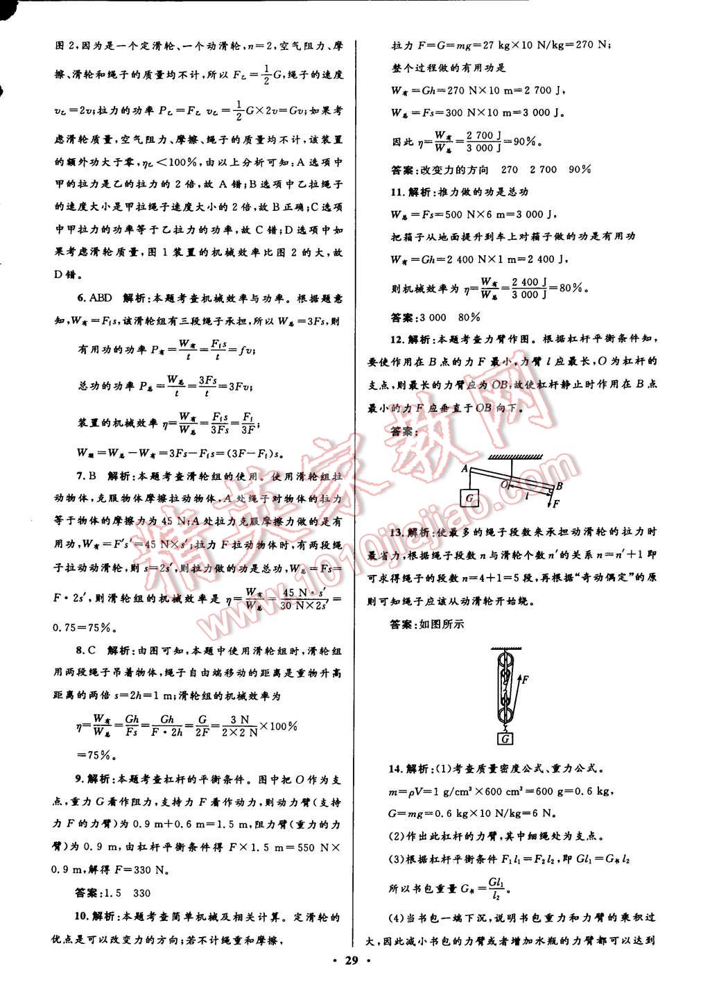 2015年初中同步測控全優(yōu)設(shè)計八年級物理下冊人教版 第11頁