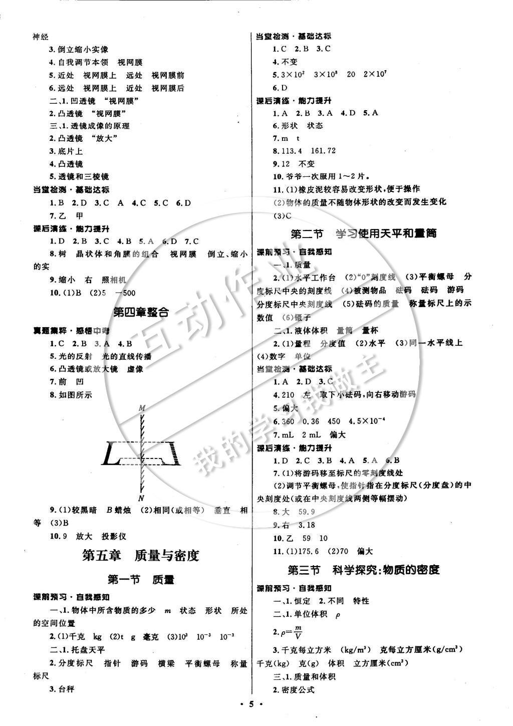 2014年初中同步測(cè)控全優(yōu)設(shè)計(jì)八年級(jí)物理全一冊(cè)滬科版 參考答案第8頁