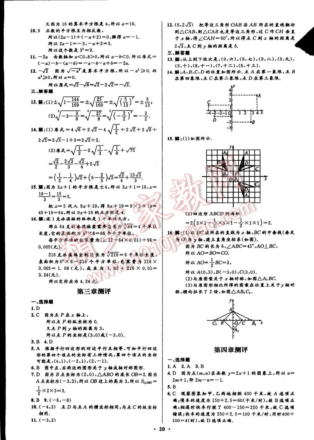 2014年初中同步測(cè)控全優(yōu)設(shè)計(jì)八年級(jí)數(shù)學(xué)上冊(cè)北師大版 第2頁