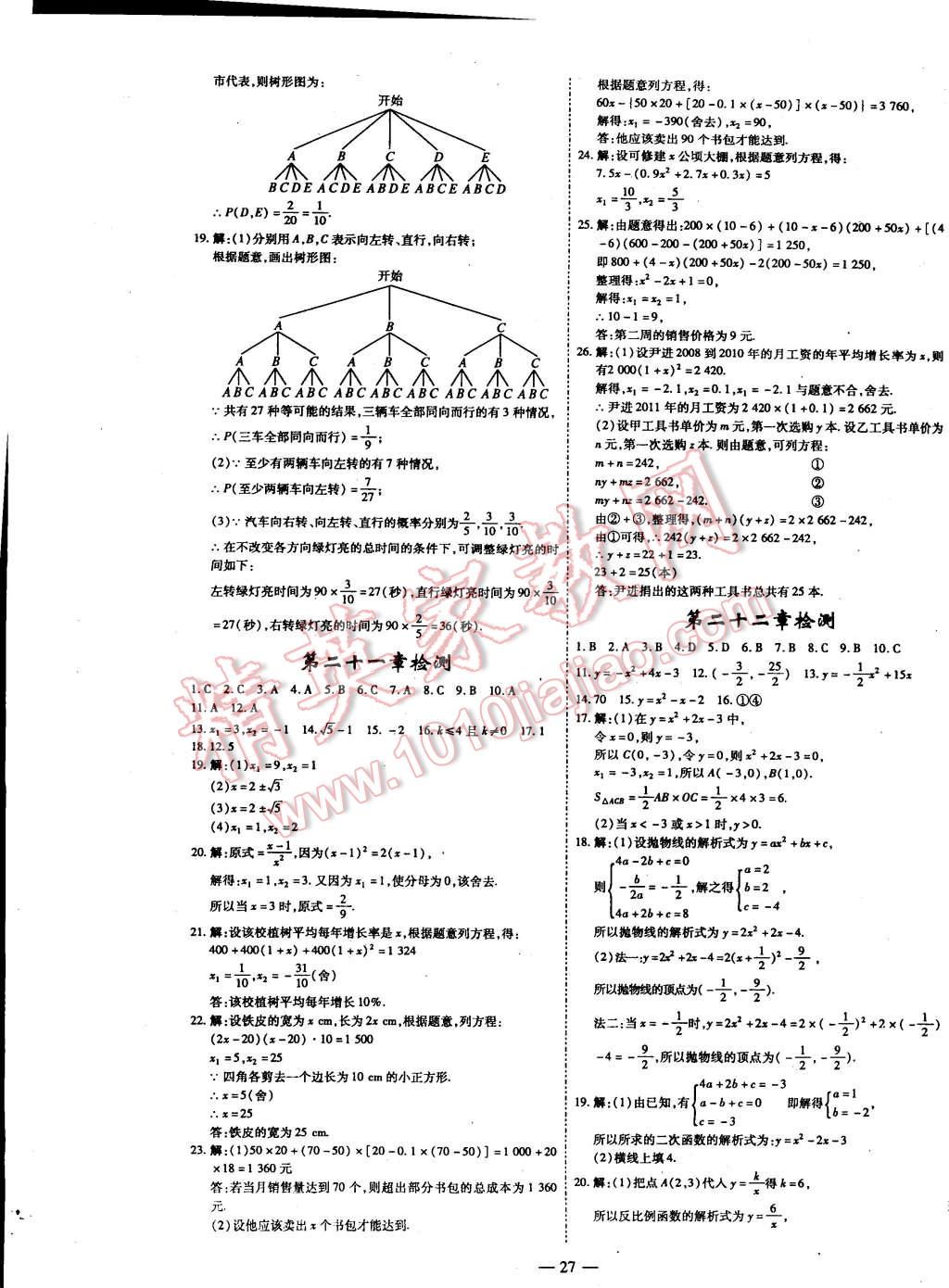 2014年节节高解析测评九年级数学上册人教版 第59页