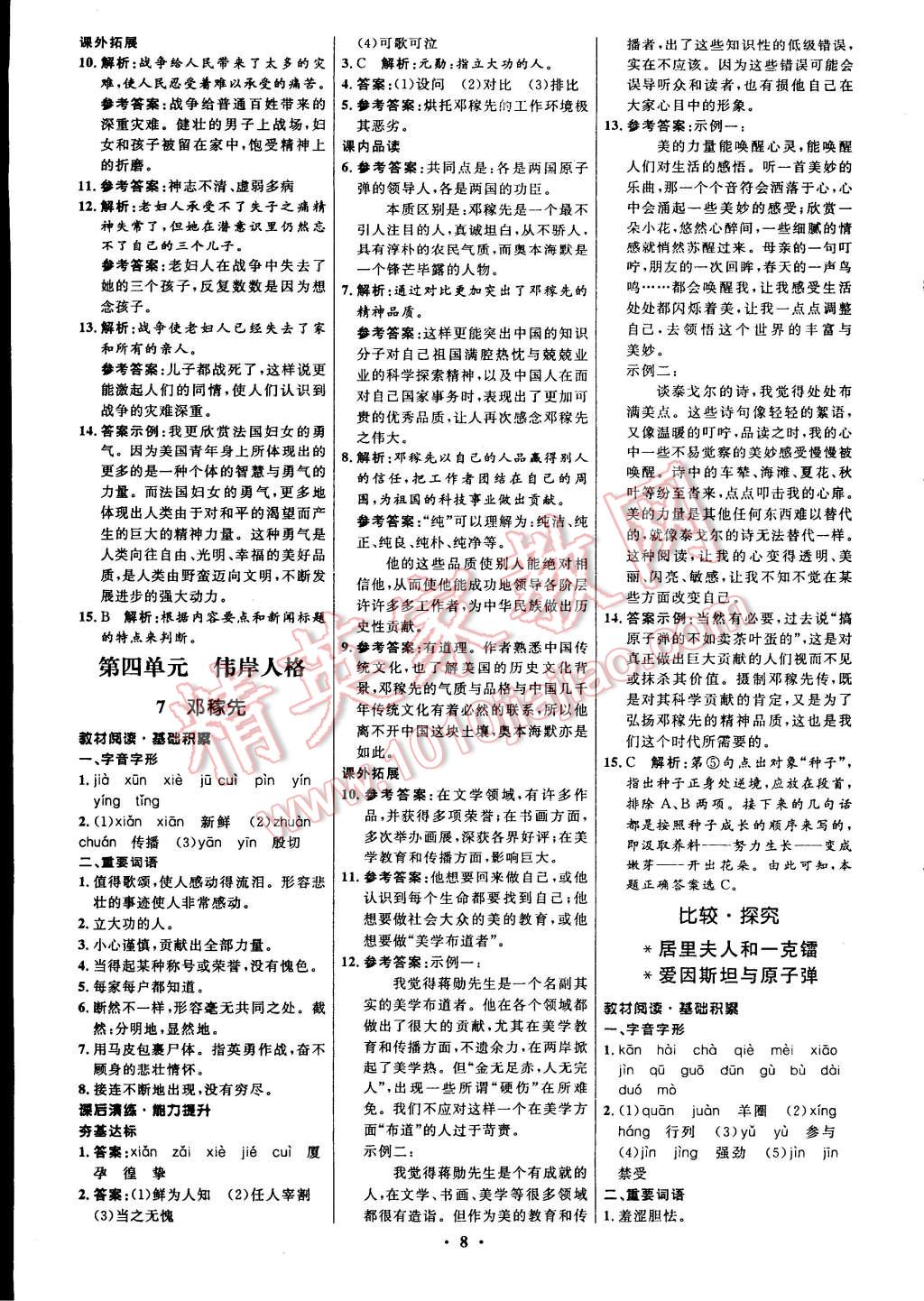 2015年初中同步測控全優(yōu)設計七年級語文下冊北師大版 第30頁