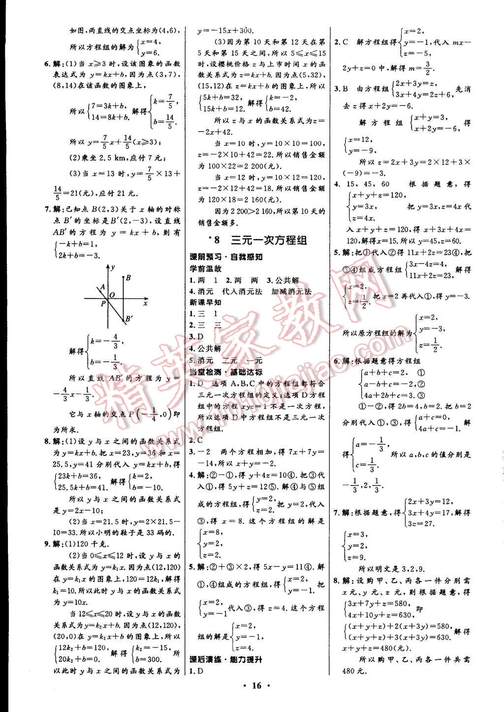 2014年初中同步測(cè)控全優(yōu)設(shè)計(jì)八年級(jí)數(shù)學(xué)上冊(cè)北師大版 第22頁(yè)