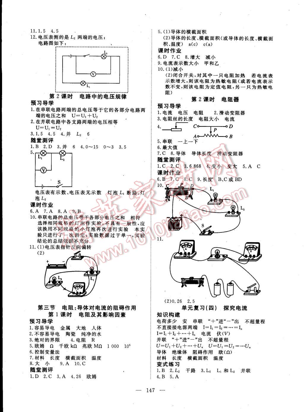 2014年351高效課堂導(dǎo)學(xué)案九年級(jí)物理上冊(cè)教科版 第7頁(yè)