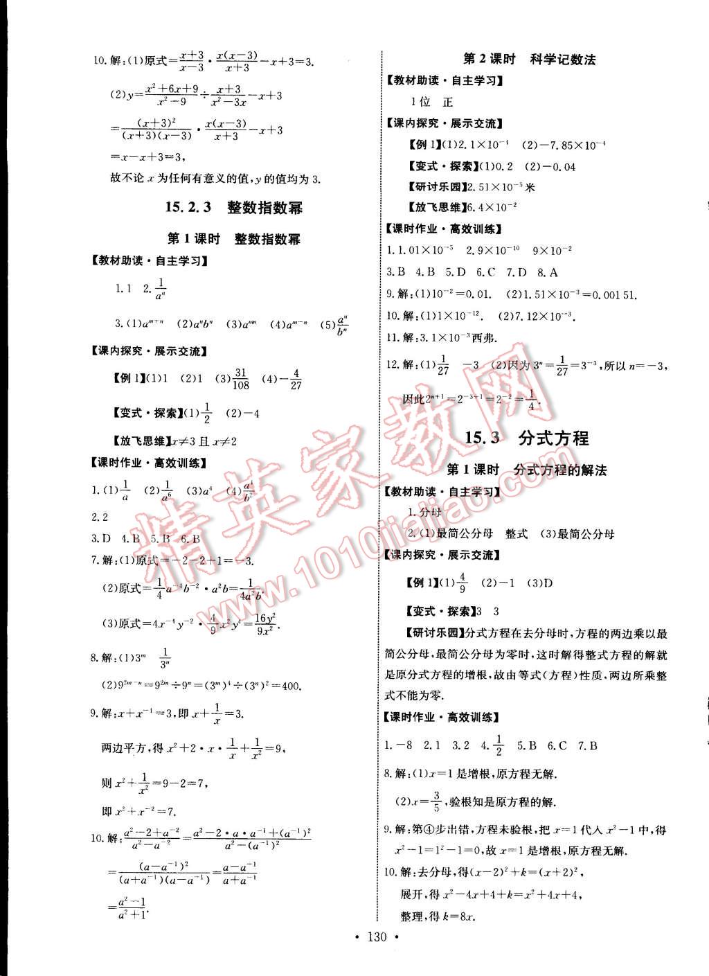 2014年能力培养与测试八年级数学上册人教版 第24页