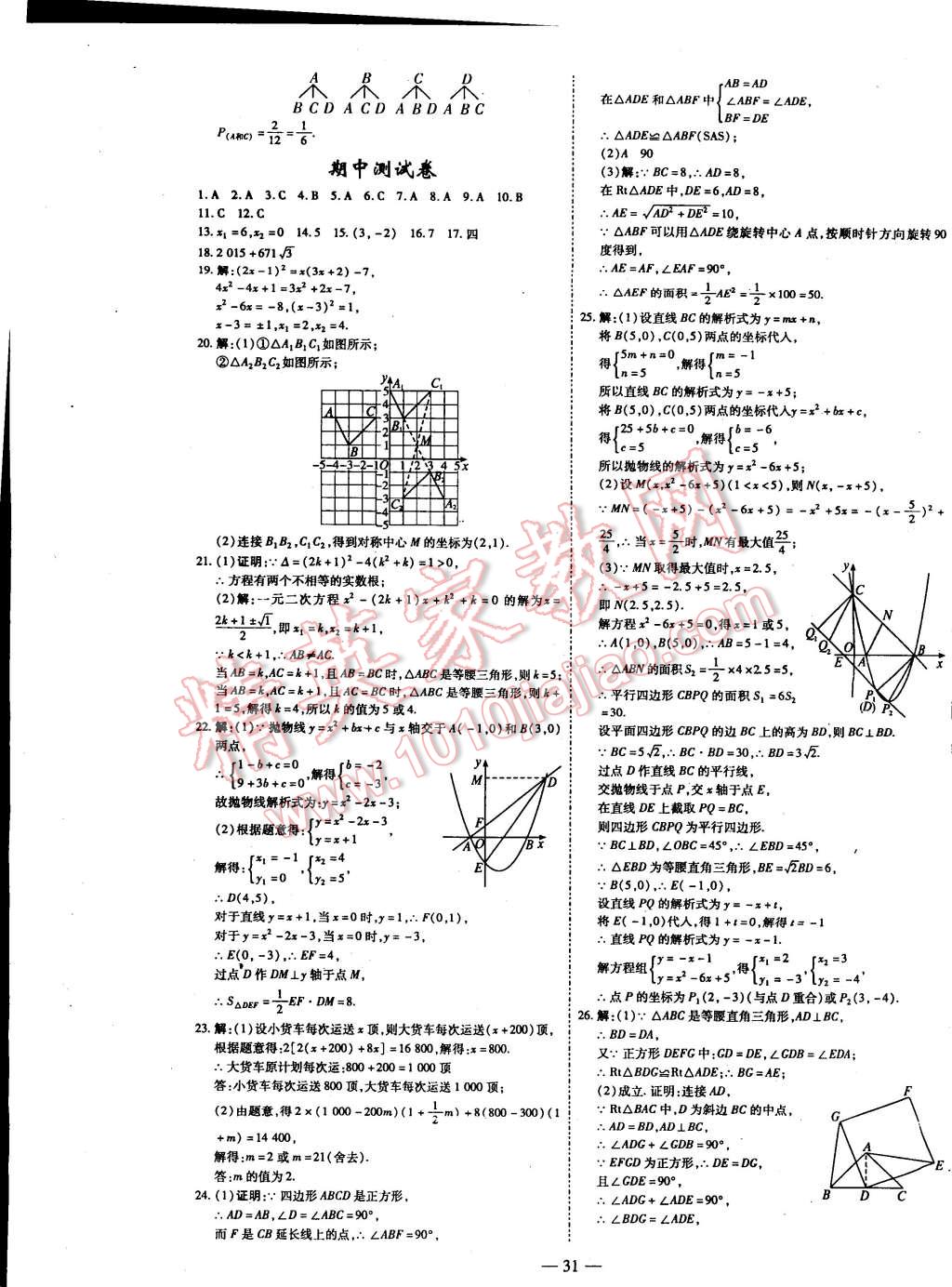 2014年节节高解析测评九年级数学上册人教版 第63页