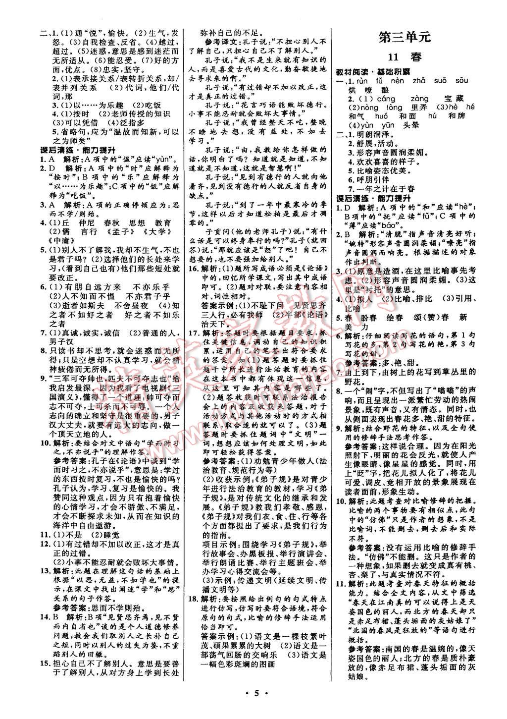 2014年初中同步测控全优设计七年级语文上册人教版 第13页