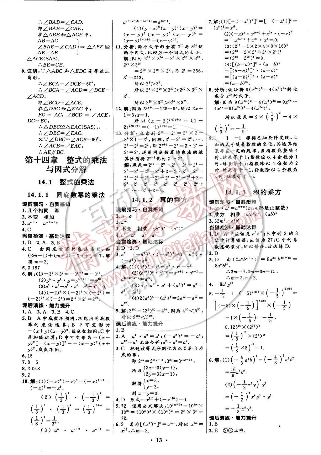 2014年初中同步測控全優(yōu)設(shè)計八年級數(shù)學(xué)上冊人教版 參考答案第13頁