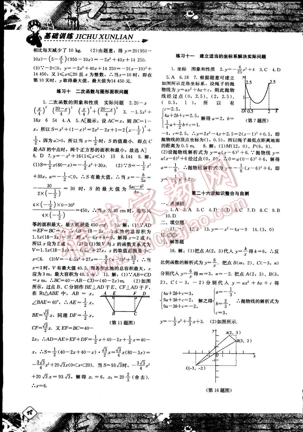 2015年课程基础训练九年级数学下册 第4页