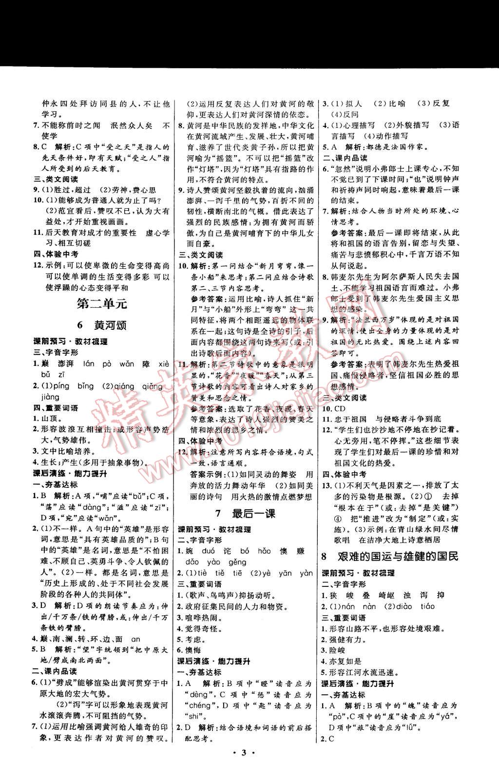 2015年初中同步測(cè)控全優(yōu)設(shè)計(jì)七年級(jí)語(yǔ)文下冊(cè)人教版 第3頁(yè)