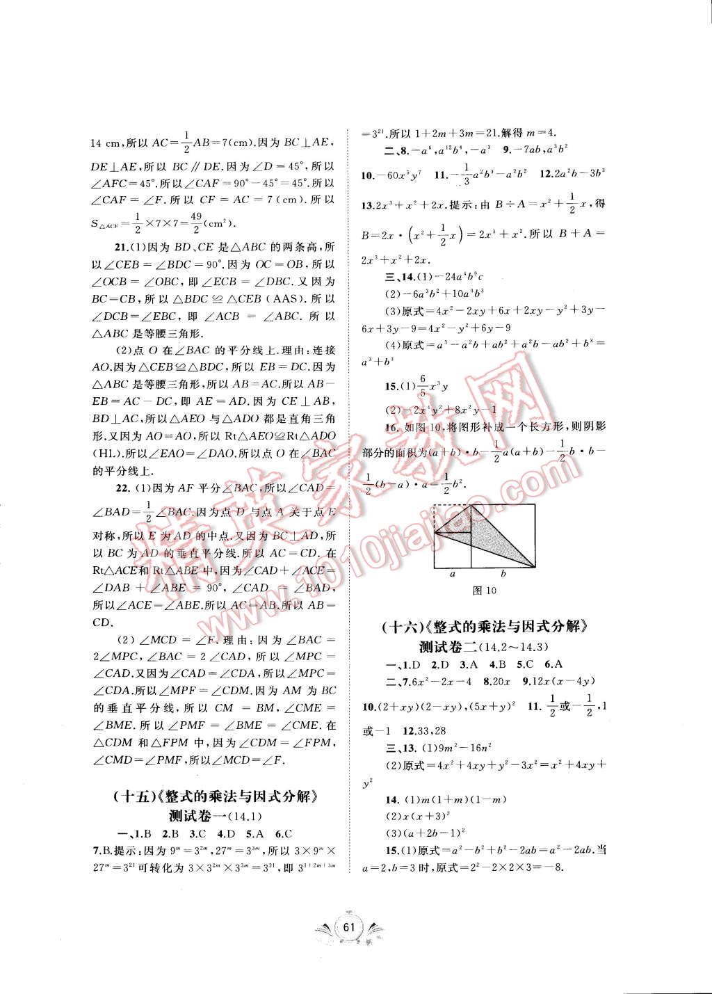 2014年新課程學(xué)習(xí)與測評單元雙測八年級數(shù)學(xué)上冊 第5頁