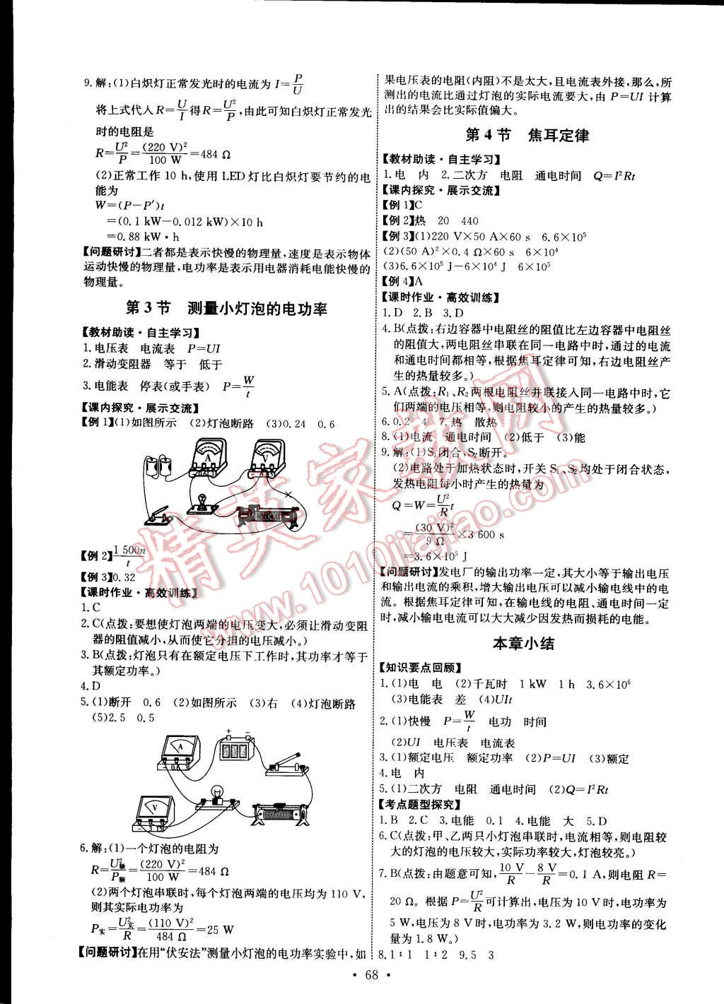 2014年能力培養(yǎng)與測(cè)試九年級(jí)物理上冊(cè)人教版 第10頁(yè)