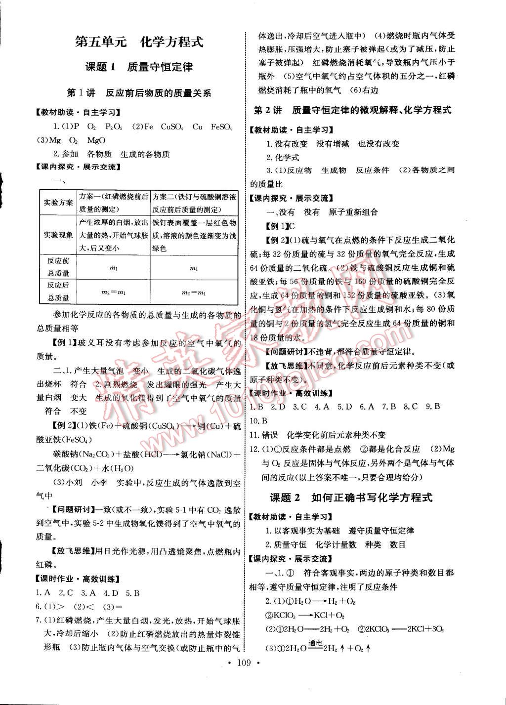 2015年能力培养与测试九年级化学上册人教版 第11页