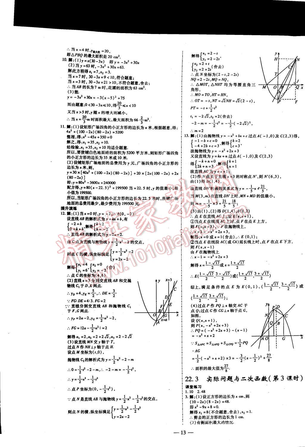 2014年节节高解析测评九年级数学上册人教版 第13页