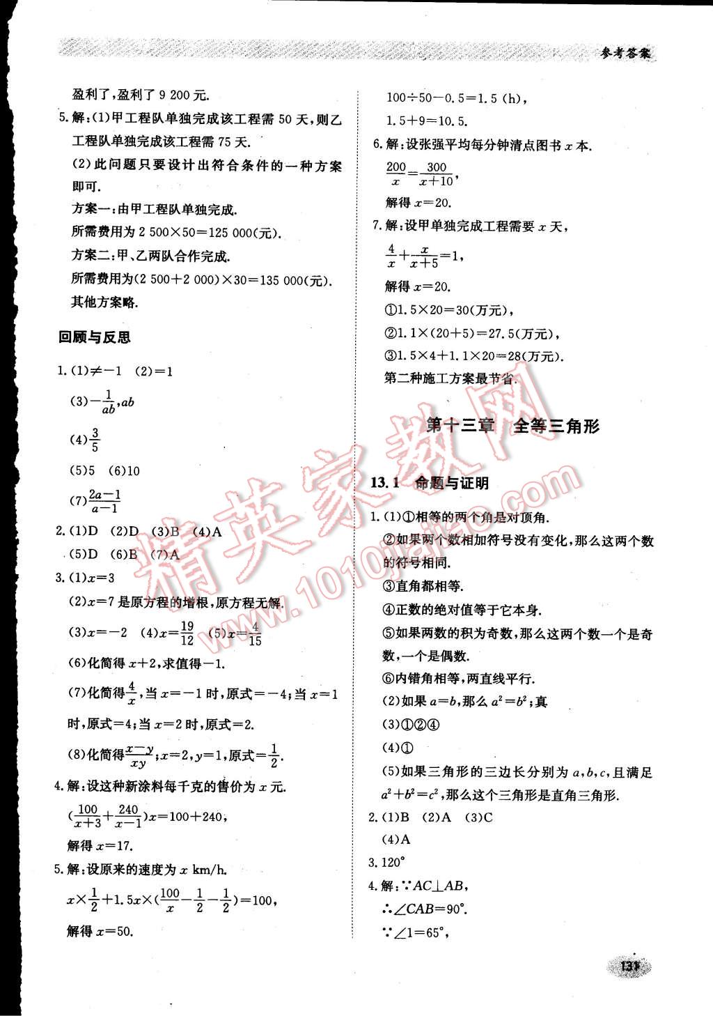 2014年同步练习册八年级数学上册冀教版 第4页