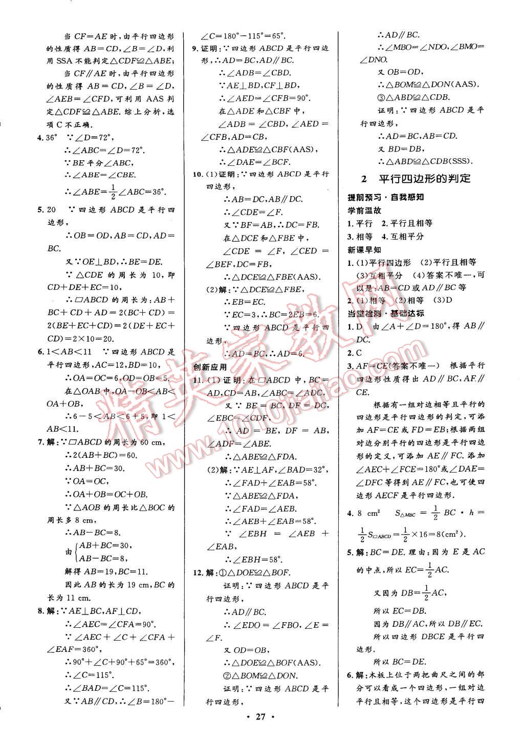 2015年初中同步測控全優(yōu)設計八年級數(shù)學下冊北師大版 第39頁