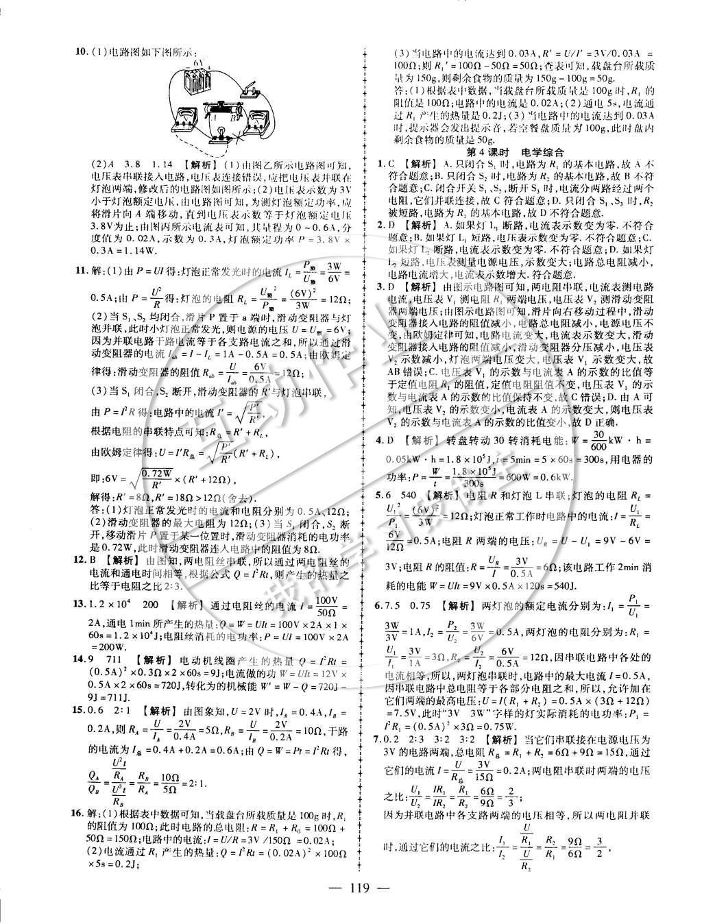 2015年黃岡創(chuàng)優(yōu)作業(yè)導(dǎo)學(xué)練九年級物理下冊教科版 課時(shí)同步創(chuàng)優(yōu)練第26頁